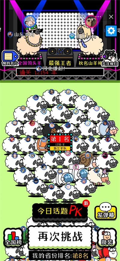 羊了个羊离谱版游戏截图3