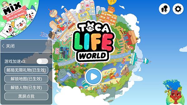 托卡生活世界1.45版本截图3