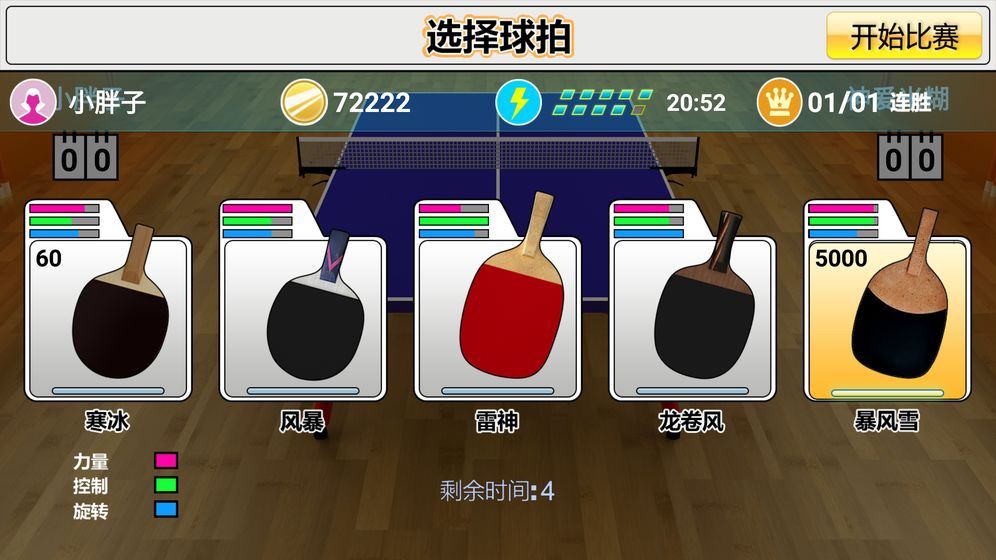虚拟乒乓球中文版截图3